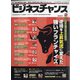 ビジネスチャンス 2021年 02月号 [雑誌]