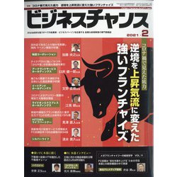 ビジネスチャンス 2021年 02月号 [雑誌]