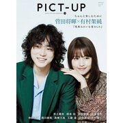 ピクトアップ 2021年 02月号 [雑誌]