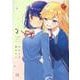 みわくの魔かぞく 2（まんがタイムKRコミックス） [コミック]