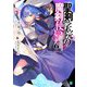 聖剣学院の魔剣使い〈6〉(MF文庫J) [文庫]