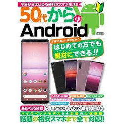 50代からのAndroid(メディアックスＭＯＯＫ<９０２>) [ムックその他]