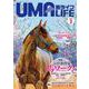 UMA LIFE 2021年第3号 [単行本]