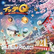 イッテQ！カレンダー2021　卓上 [カレンダー]