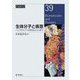生体分子と疾患―ヘルスサイエンスの切り札としての化学(CSJ Current Review〈39〉) [全集叢書]