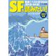 SFが読みたい!〈2021年版〉 [単行本]