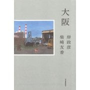 大阪 [単行本]