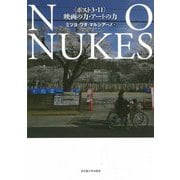 NO NUKES―"ポスト3・11"映画の力・アートの力 [単行本]