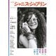 ジャニス・ジョプリン－孤独と破滅の歌姫、５０年目の祈り(文藝別冊) [ムックその他]