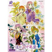 LIVE VIDEO ネオロマンス□フェスタ 遙か二十年祭