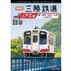 三陸鉄道 リアス線 4K撮影作品 盛～釜石～宮古～久慈 (ビコム ワイド展望 4K撮影作品) [DVD]