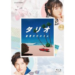 タリオ 復讐代行の2人 Blu-ray BOX [Blu-ray Disc]