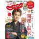 じゃらん 九州 2021年 02月号 [雑誌]