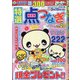 特選点つなぎ 2021年 02月号 [雑誌]