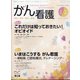 がん看護 2021年 01月号 [雑誌]
