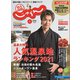 関西・中国・四国 じゃらん 2021年 02月号 [雑誌]
