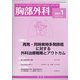 胸部外科 2021年 01月号 [雑誌]