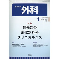 外科 2021年 01月号 [雑誌]
