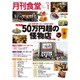 月刊 食堂 2021年 01月号 [雑誌]