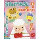月刊 保育とカリキュラム 2021年 02月号 [雑誌]