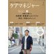 ケアマネジャー 2021年 01月号 [雑誌]