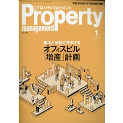 月刊 プロパティマネジメント 2021年 01月号 [雑誌]