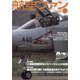 航空ファン 2021年 02月号 [雑誌]