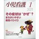 小児看護 2021年 01月号 [雑誌]