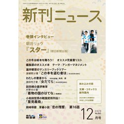 新刊ニュース 2020年 12月号 [雑誌]