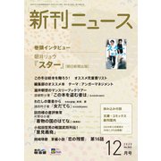 新刊ニュース 2020年 12月号 [雑誌]