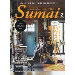 SUMAI no SEKKEI (住まいの設計) 2021年 02月号 [雑誌]