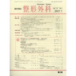 整形外科 2021年 01月号 [雑誌]