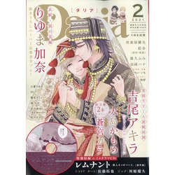 Daria (ダリア) 2021年 02月号 [雑誌]