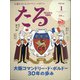 TARU (樽) 2021年 01月号 [雑誌]