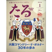 TARU (樽) 2021年 01月号 [雑誌]