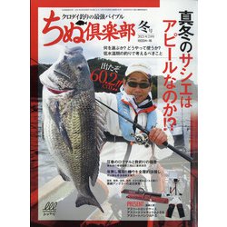 ちぬ倶楽部 2021年 02月号 [雑誌]