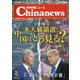 月刊 中国NEWS (ニュース) 2021年 02月号 [雑誌]