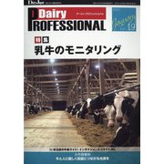 DairyPROFESSIONAL 2021年 01月号 [雑誌]