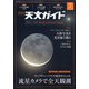 天文ガイド 2021年 02月号 [雑誌]