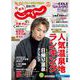 東海 じゃらん 2021年 02月号 [雑誌]