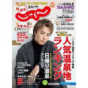東海 じゃらん 2021年 02月号 [雑誌]