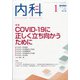 内科 2021年 01月号 [雑誌]