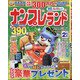 ナンプレランド 2021年 02月号 [雑誌]