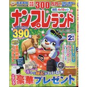 ナンプレランド 2021年 02月号 [雑誌]