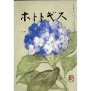 ホトトギス 2021年 01月号 [雑誌]