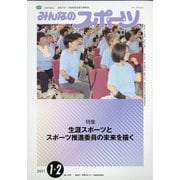 みんなのスポーツ 2021年 02月号 [雑誌]