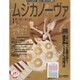 MUSICA NOVA (ムジカ ノーヴァ) 2021年 01月号 [雑誌]
