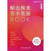 増刊メジカルテクノロジー 2020年 12月号 [雑誌]