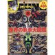 young Machine (ヤングマシン) 2021年 02月号 [雑誌]