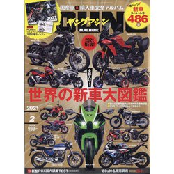 young Machine (ヤングマシン) 2021年 02月号 [雑誌]